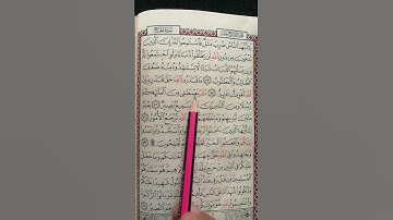 تعليم سورة الحج من 75 إلى 77