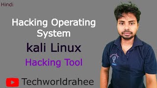 Hacker Best Operating System | Hacking Tool| Kali Linux | Raspberry Pi | Virtual Box @TechworldRahee