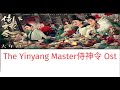 [The Yinyang Master Ost] Zhou Shen周深 - Returning Home 归歸處 Chinese/ Pinyin/ English Lyrics