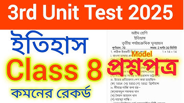 Class 8 History 3rd Unit Test 2025 | Class 8 Third Unit Test Itihas Question Paper/Final exam