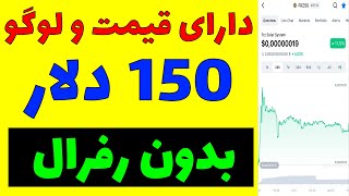 ایردراپ دارای قیمت بدون رفرال و قابل فروش 150 دلاری ل واریز به تراست ولت