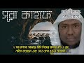 Surah Al Kahf Full Beautiful Voice by Ismail Annuri with Bangla translation Subtitles