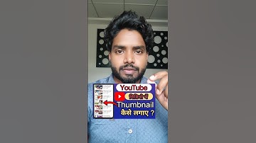how to add thumbnail in youtube video 2024 | YouTube thumbnail 2024| video me thumbnail kaise lagaye