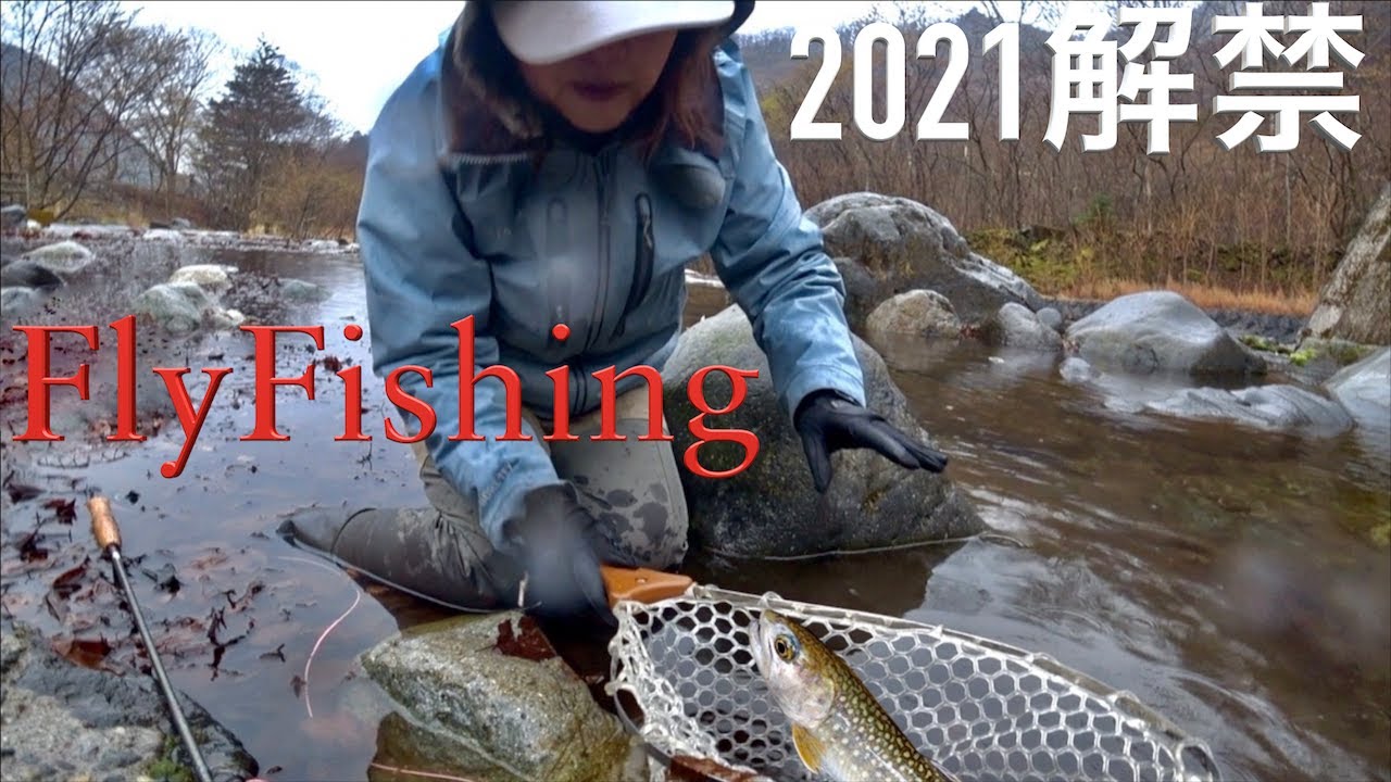 21 日光 大谷川 フライフィッシング 釣り旅 Fly Fishing Japan Youtube 21 日光 大谷川 フライフィッシング 釣り旅 Fly Fishing Japan Youtube