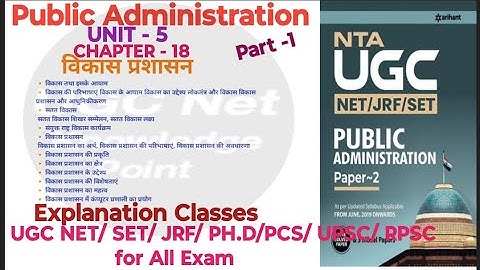 NTA UGC NET/Public Administration/Unit-5/Ch-18/विकास प्रशासन/part- 1/#ugc #ntaugc#ugcnet2024 #nta