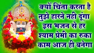 सांवरिया करदो बेड़ा पार | Sanwariya Kardo Beda Paar | Krishan Latest Tranding Bhajan | Shyam Bhajan