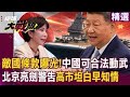 中國在釣魚島的行動