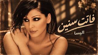 إليسا   فاتت سنين                                                - اسمعها