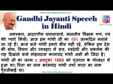 mahatma gandhi jayanti speech in hindi
