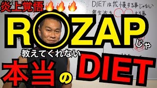 パーソナルジムじゃ教えてくれない本当のDIET【RIZAP】メンタルと低糖質DIETの関係