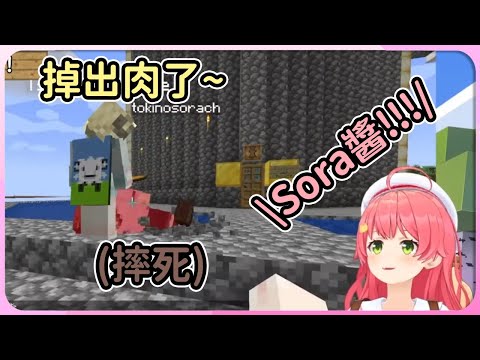 【hololive 精華】空媽高空落水失敗摔成Sora醬？Miko和綿芽表示Sora醬的肉真好吃~【櫻巫女/さくらみこ 】【角卷綿芽/角巻わため 】【時乃空/ときのそら 】