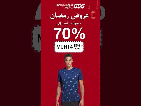 كود خصم سن اند ساند كوبون خصم سن اند ساند كود خصم الشمس والرمال للرياضة