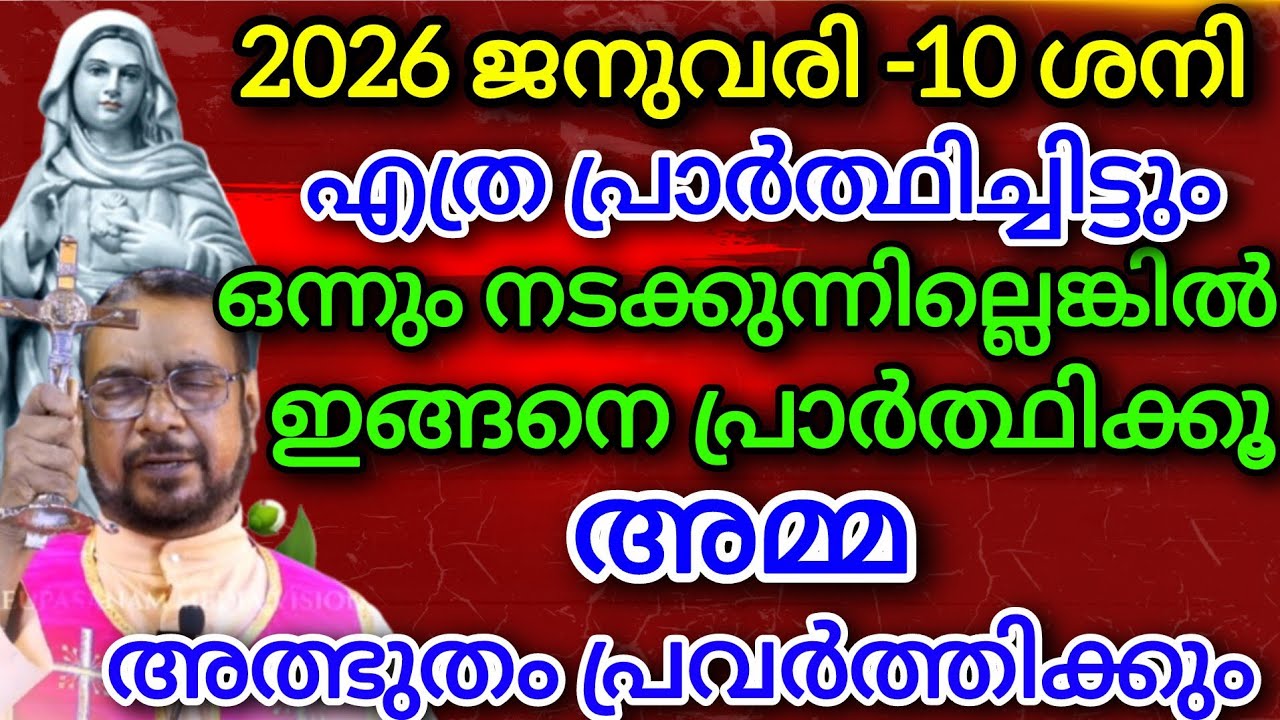 എത്ര പ്രാർത്ഥിച്ചിട്ടും ഒന്നും നടക്കുന്നില്ലെങ്കിൽ ഇങ്ങനെ പ്രാർത്ഥിക്കു അമ്മ അത്ഭുതം പ്രവർത്തിക്കും