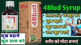 4 Blud Syrup Benefits in Hindi | 4 Blud iron syrup | 4 Blud Syrup uses in Hindi | Medical Gyan
