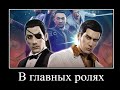 в главных ролях Yakuza 0