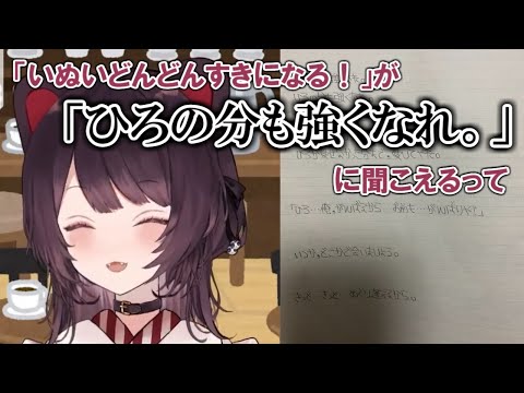 3倍!Sun Shine!カーニバルに「ひろ」の呪いをかける戌亥とこ【にじさんじ/切り抜き】