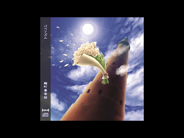 Paraoka(麹町養蚕館) -はなゆずき - YouTube