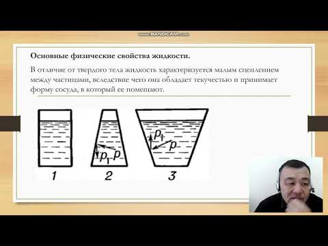 Физические свойства жидкостей. Преподаватель Мухамбетов А.К.