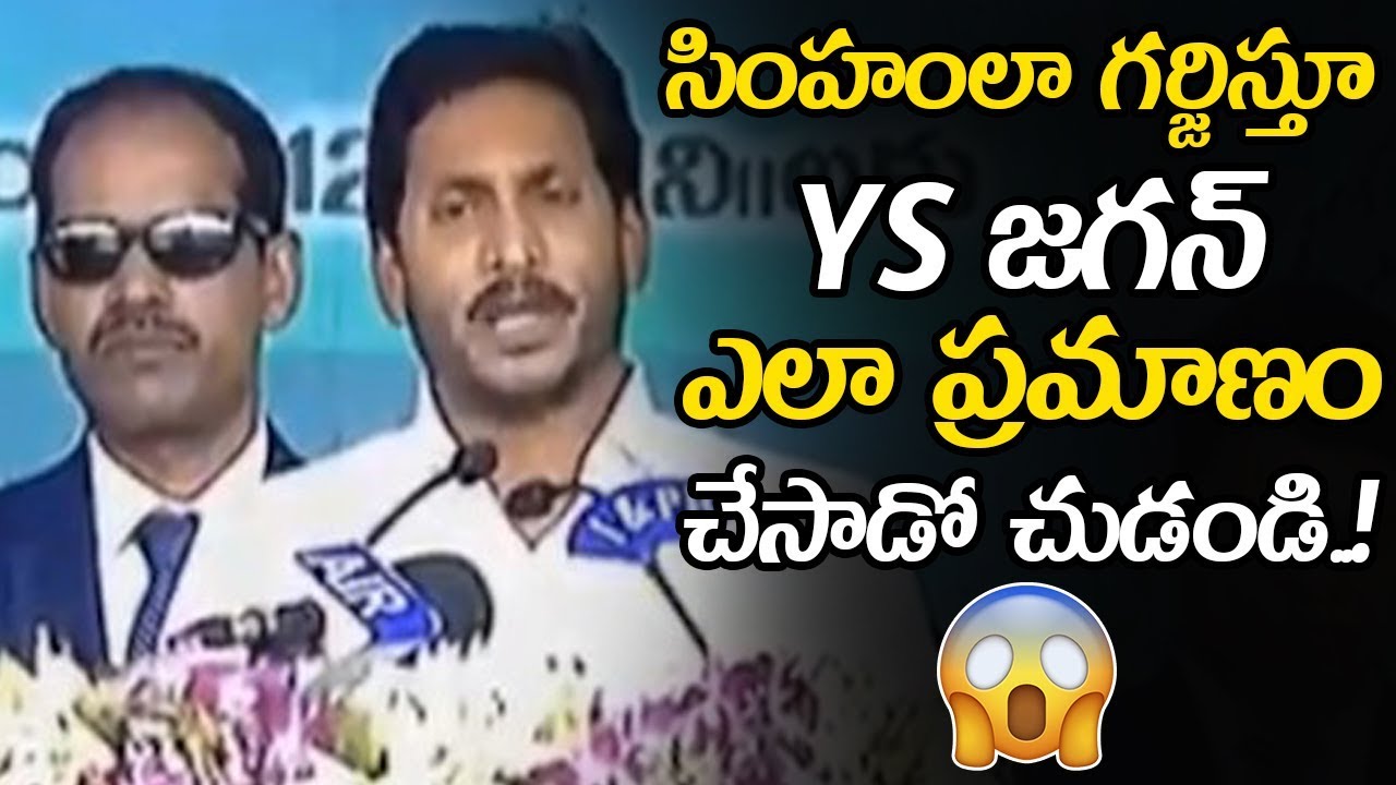 prabhas twitter సింహంలా గర్జిస్తూ ప్రమాణం చేసిన YS జగన్ || YS Jagan Swearing Ceremony Live || NSE