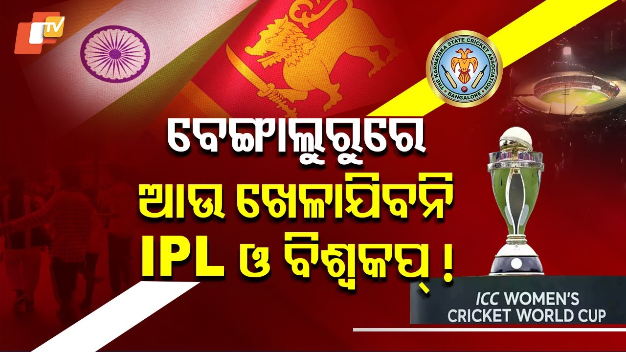Special Story: Chinnaswamy Stadium Declared Unsafe, IPL & World Cup Matches in Doubt