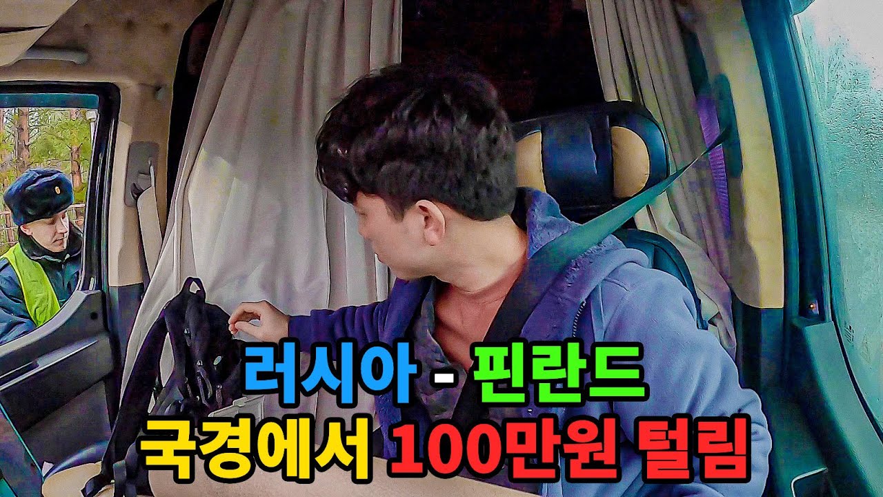 #36 ๐ท๐บ๐ซ๐ฎ๊ตญ๊ฒฝ ๋๊ธฐ ํตํ๋ฃ 100๋ง์ ์ฃผ๊ณ ํ๋๋ ์
๊ตญ