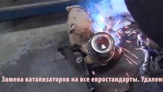 Удаление катализатора и установка пламегасителя на Kia в СПб