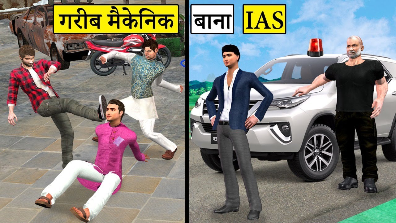 गरब मैकेनिक बन आईएएस अधिकारी Garib Mechanic Bana IAS New Comedy Video in Hindi