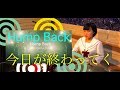 【Hump Back】「今日が終わってく」叩いてみた