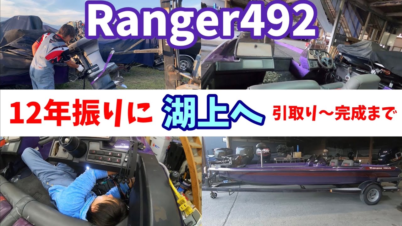 ずーーっと乗ってなかったバスボート、再出発