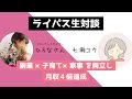 【月収4倍】ママライターが家事育児との両立を乗り越えて、独立を叶えた理由【ひろなさん】