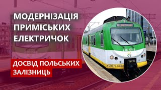 Модернізація приміських електричок - Досвід польських залізниць
