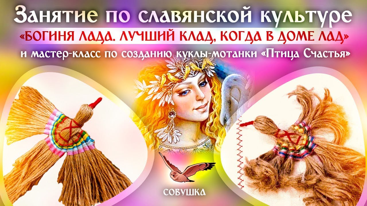 Занятие по славян.культуре 