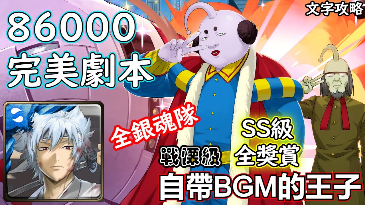 自帶bgm的王子 戰慄級 白夜叉滿分全獎賞神魔查爾斯の文字攻略 Youtube