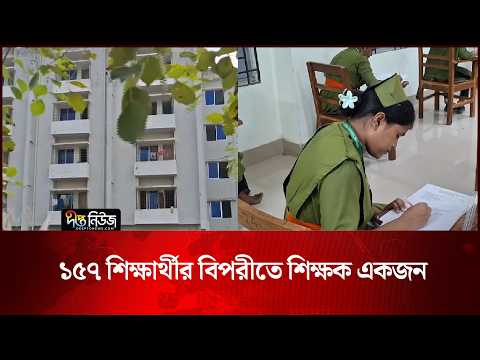 ১৫৭ শিক্ষার্থীর বিপরীতে শিক্ষক একজন | Education Crisis | Deepto News