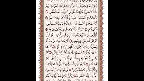 ص 563 القرآن الكريم صفحات بصوت المنشاوي نسخة الإذاعة