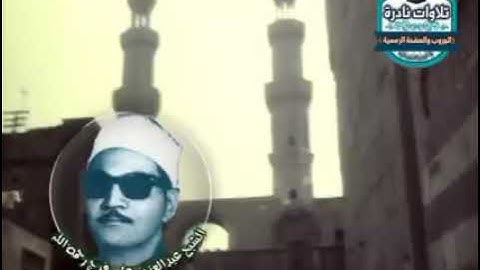 تلاوات نادره للشيخ عبدالعزيز علي فرج رحمه الله