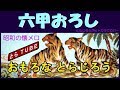 阪神タイガースの歌(六甲おろし)