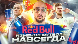 Футбольная Империя Red Bull: Зачем им нужен футбол?