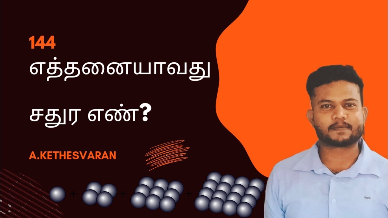 சதுர எண்கள்/Square Numbers/தரம்-5/புலமைப்பரிசில்பரீட்சை/IQ/Tamil/Education/தினம் ஒரு தகவல் 👉 Day-333