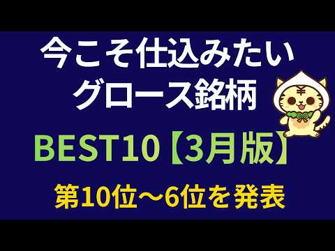 Top 10 Growth Stocks to Buy Now: 10th to 6th Place