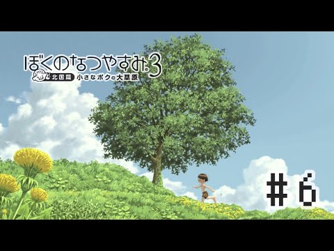 【ASMR】小声ゲーム実況「ぼくのなつやすみ３」６日目【ぼくなつ３/Soft spoken Gameplay】