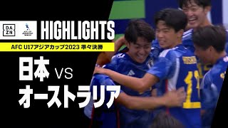 【日本×オーストラリア｜ハイライト】日本が圧巻の3ゴールでベスト4進出！見事にU17W杯出場権獲得！｜AFC U17アジアカップ2023タイ｜準々決勝