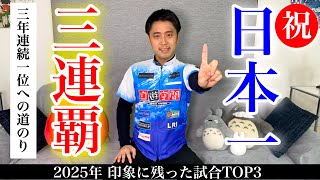 【ご報告】３年連続日本ランキング１位になれました！！！