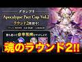 【シャドバWB】新弾情報きらぁぁ！！グランプリラウンド2 5連勝するか〇ぬか