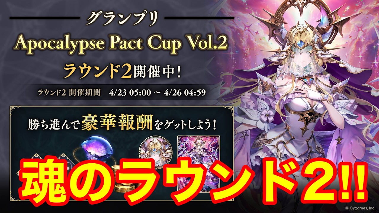 【シャドバWB】新弾情報きらぁぁ！！グランプリラウンド2 5連勝するか〇ぬか