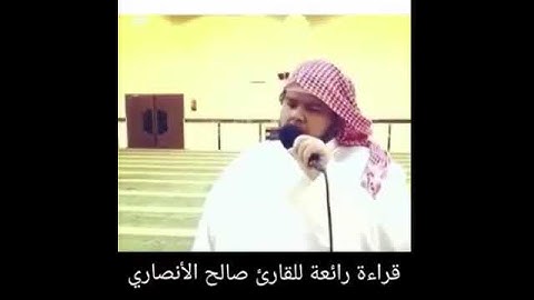 ‏•• تلاوة رائعة •• ‏من سورة الزمر ‏بصوت القارئ / صالح الأنصاري