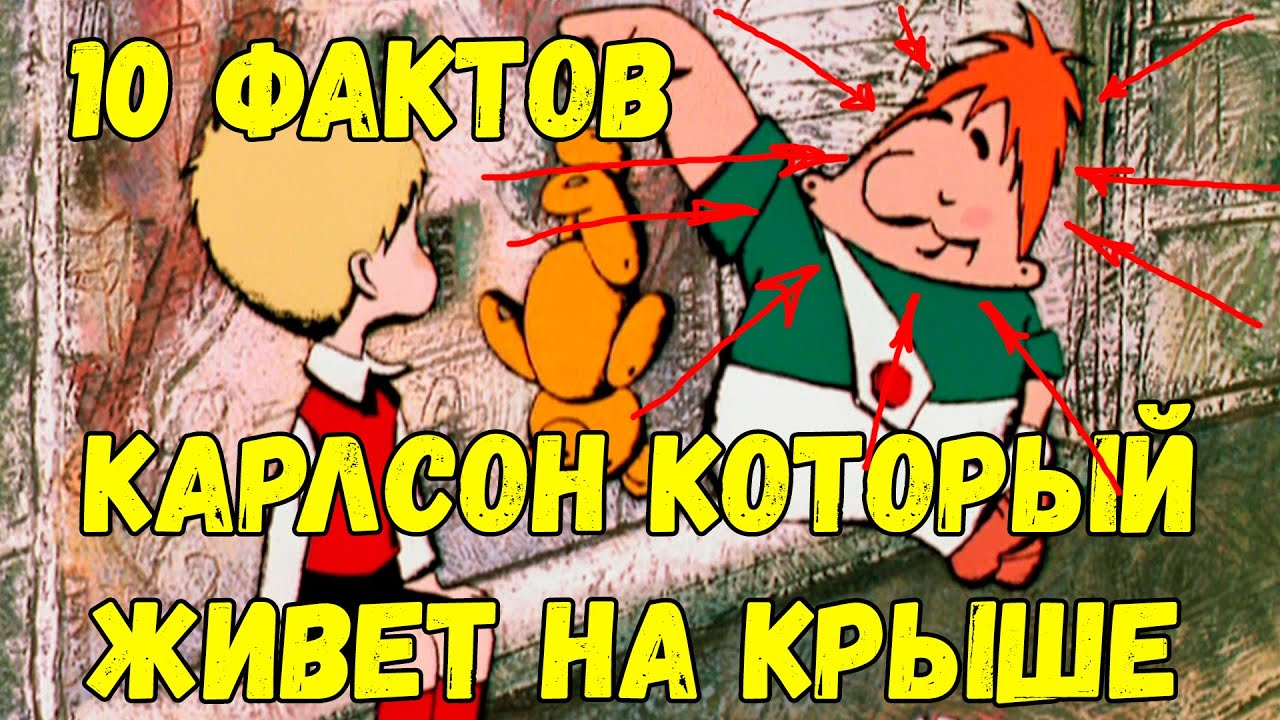 Карлсон в самом расцвете сил. Карлсон который живет на крыше 2002