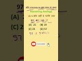 Analogy reasoning l ssc exam pro l ssc cgl l exam trick l tricky math l rrb ntpc l #ytshorts #shorts