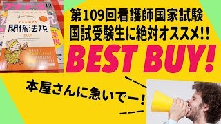 第109回看護師国家試験受験生に絶対オススメするプチナース12月号1月号