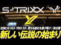エストリックスのコンペで発見！ピンボケすみません！伝説のシャフトが再び動き始める！S-TRIXX YとIGNOVA BXを初お披露目！